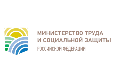 Министерство труда и социальной защиты РФ